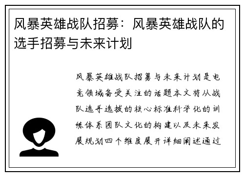 风暴英雄战队招募：风暴英雄战队的选手招募与未来计划