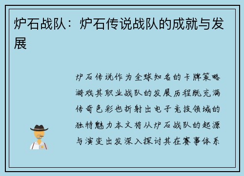 炉石战队：炉石传说战队的成就与发展